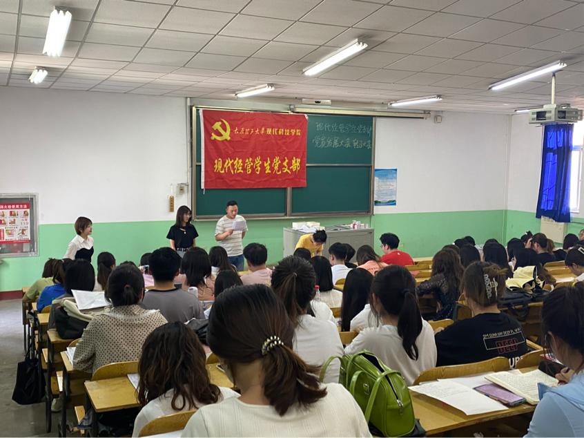 现代经管学生党支部召开党员发展及转正大会