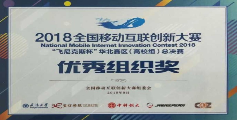 365游戏大厅在第四届全国移动互联创新大赛华北赛区决赛中喜获佳绩