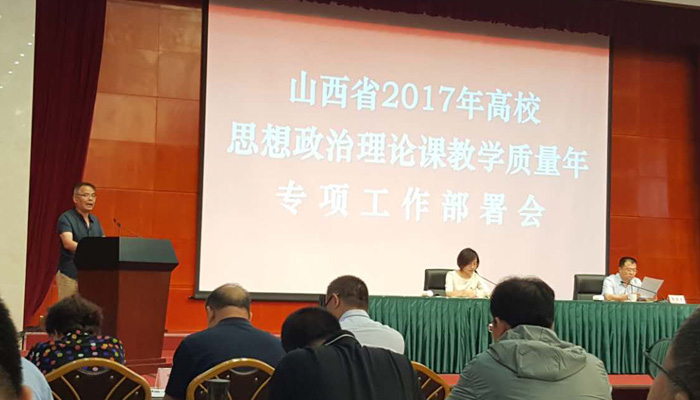 365游戏大厅教师蒋建华参加省教育厅全省高校思想政治理论课教学质量年专项工作部署会并做主题发言