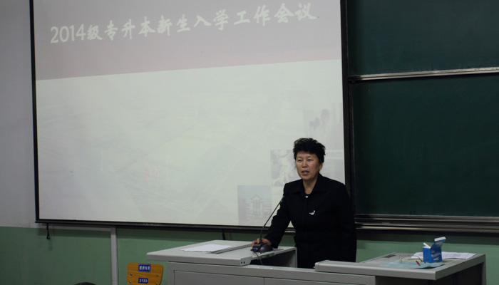 365游戏大厅迎接2014级专升本新生并召开入学工作会议