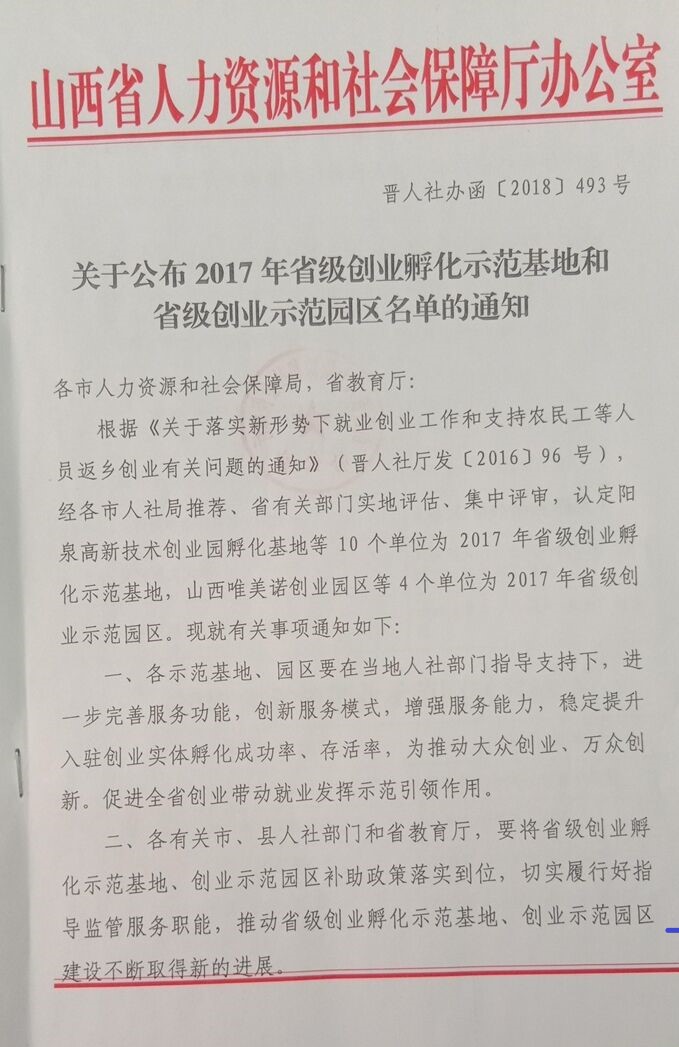 365游戏大厅“胜溪创领”创业孵化基地被认定为2017年省级创业孵化示范基地