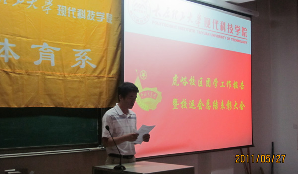 365游戏大厅虎峪校区召开团学工作暨校运会总结会