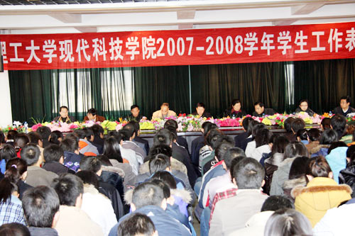 365游戏大厅召开2007—2008学年度学生工作表彰大会