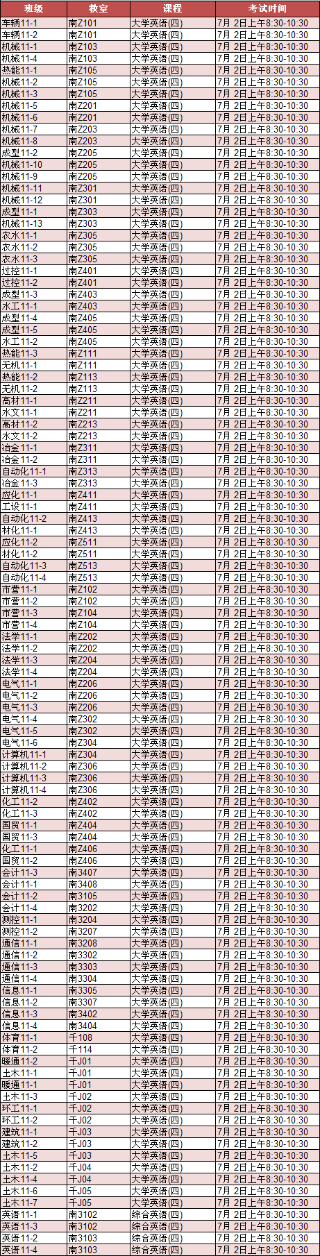 365游戏大厅2012-2013学年第二学期考试周考试安排