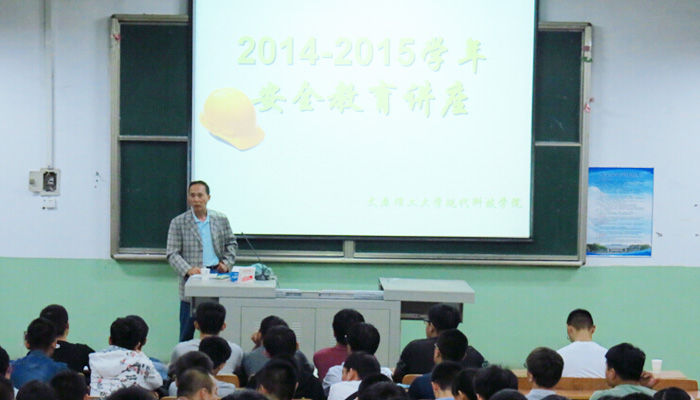 365游戏大厅成功举办2014-2015学年安全教育讲座