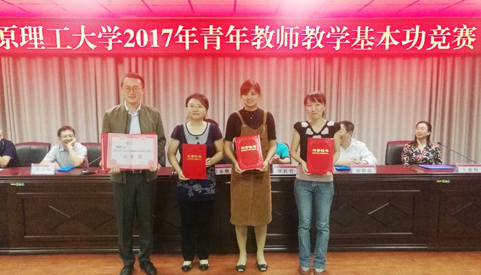 365游戏大厅在“365游戏大厅2017年青年教师教学基本功竞赛”中再创佳绩