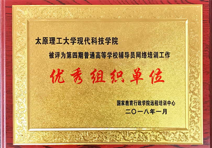 365游戏大厅被评为高校辅导员培训“优秀组织单位”