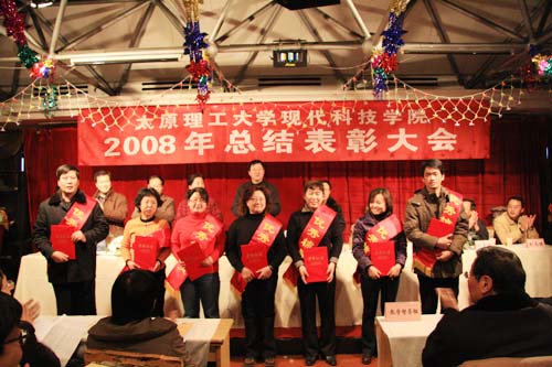 365游戏大厅召开2007—2008学年度优秀教师和优秀辅导员表彰大会