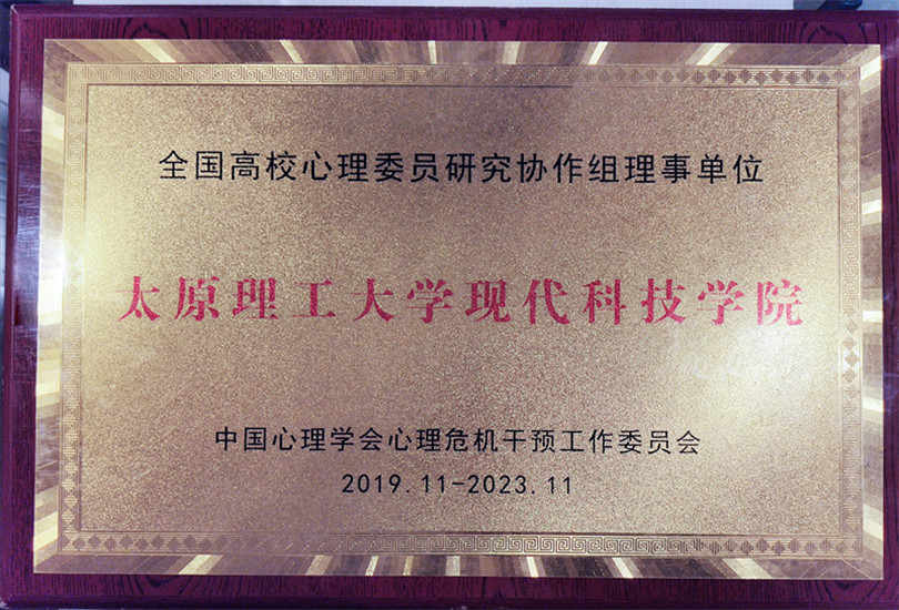 365游戏大厅在第十四届全国高校心理委员工作研讨会与朋辈心理辅导论坛上荣获多项奖励