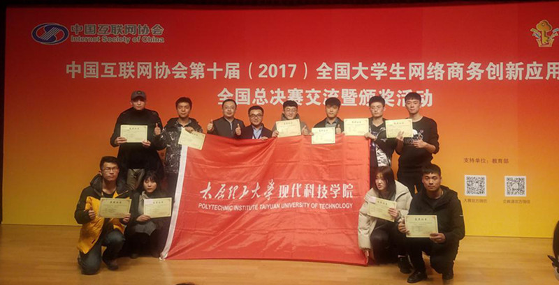 365游戏大厅在第十届全国大学生网商大赛中荣获特等奖等十一项优异成绩