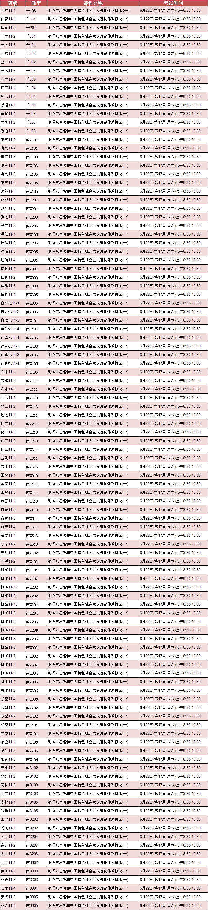 365游戏大厅《毛泽东思想和中国特色社会主义理论体系概论(一)》考试安排