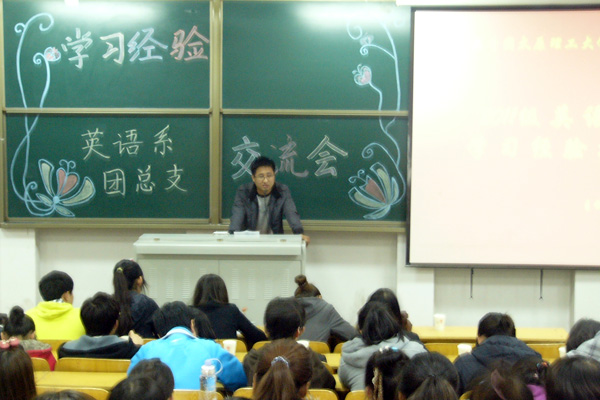 365游戏大厅开展2011级新生学习经验交流会